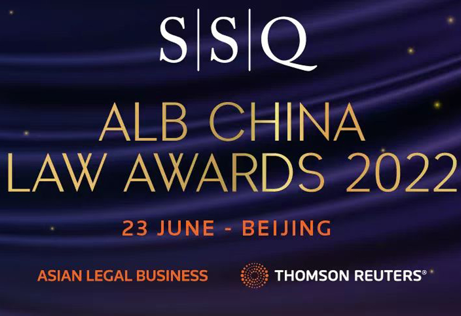 卓信再度荣获ALB2022年度中国南部律师事务所大奖提名